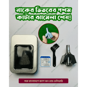 Nose trimmer special offer Price in Bangladesh - AuraCart